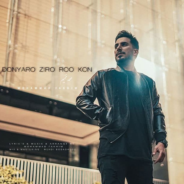 دانلود آهنگ دنیارو زیرو رو کن